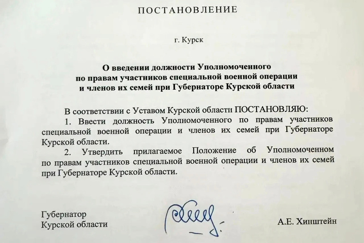 В Курской области учредили пост омбудсмена по делам бойцов СВО и их родных