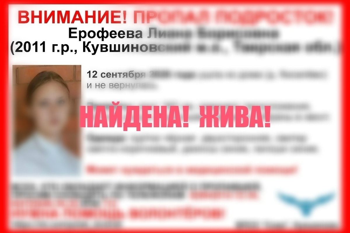 Пропавшая в Тверской области девочка-подросток найдена
