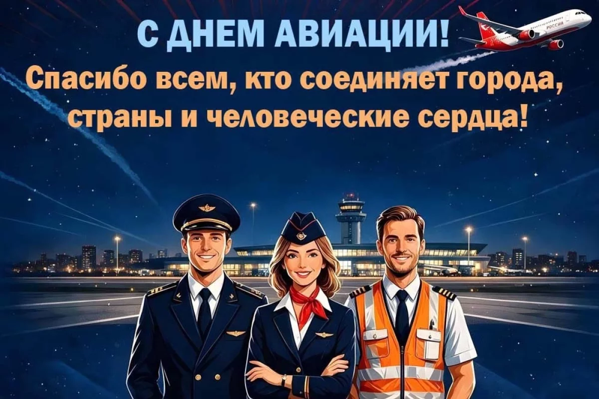 20+ открыток с Днем Воздушного Флота России. Новые картинки для авиаторов