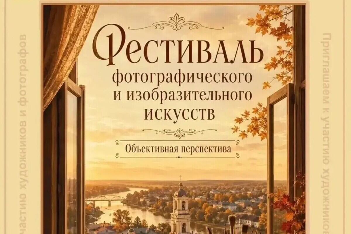 В Серпухове пройдёт фестиваль фотографов и художников «Объективная Перспектива»