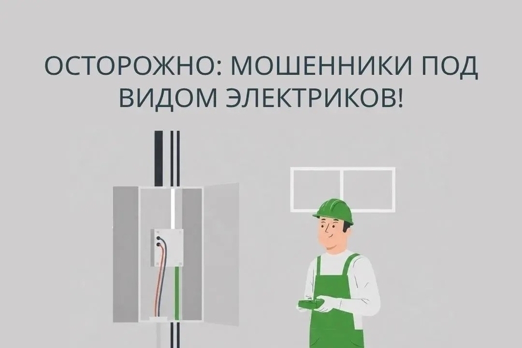 В «ТНС энерго НН» объяснили, как отличить мошенников от подрядчиков