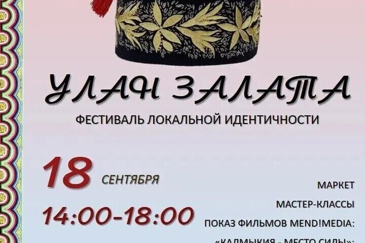 В Элисте пройдет фестиваль локальной идентичности