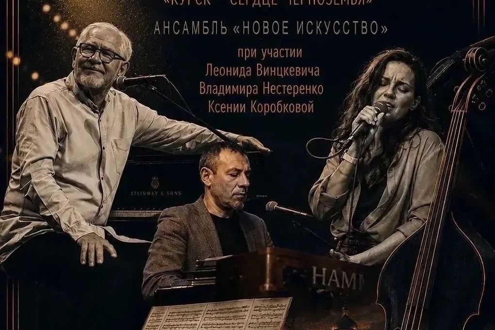 В Курске пройдёт «Вечер джаза»