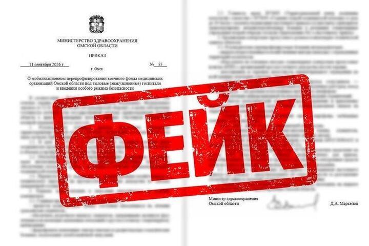 Омский минздрав опроверг фейк о перепрофилировании больниц