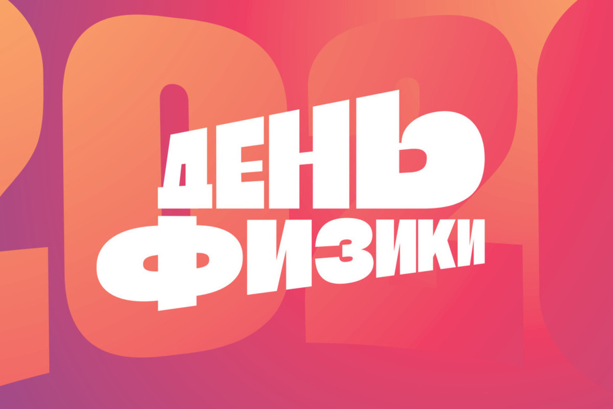 Школьников Рязанской области приглашают на День физики в РГРТУ
