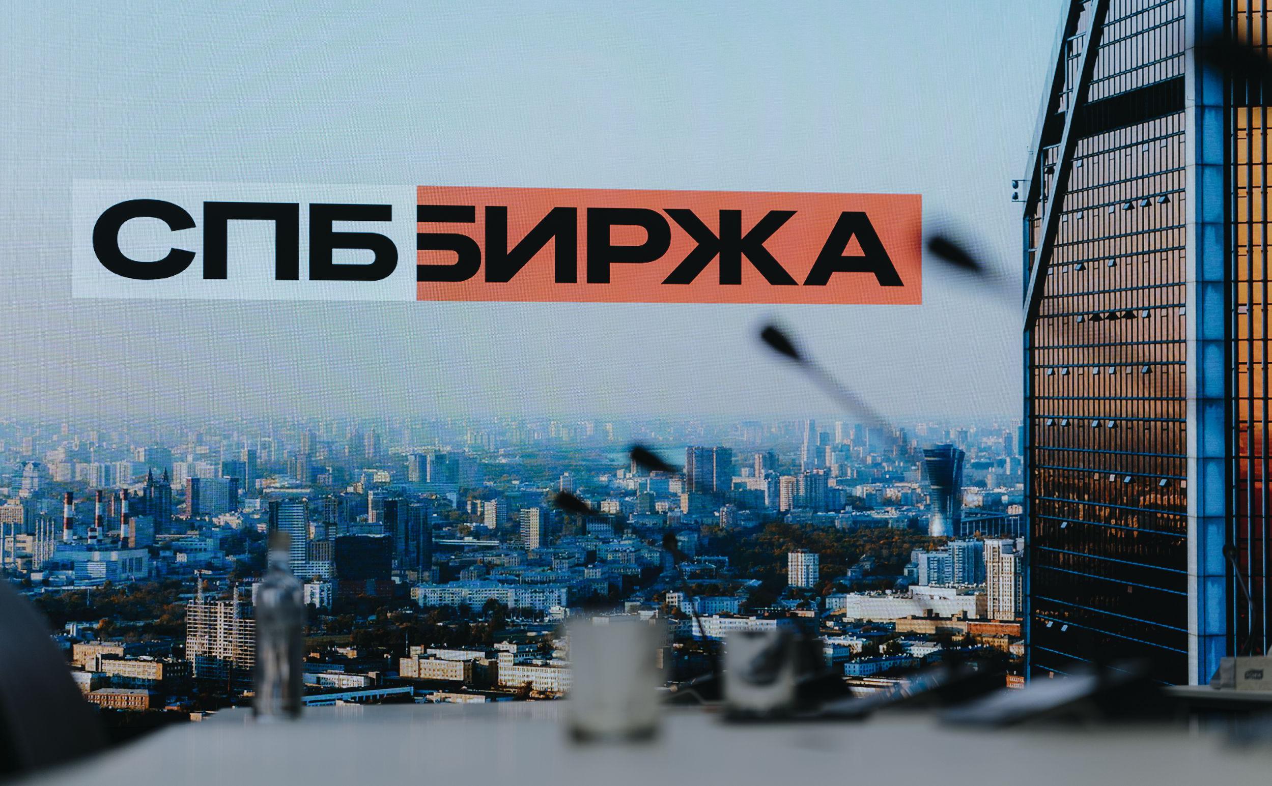 СПБ Биржа увеличит продолжительность основной торговой сессии