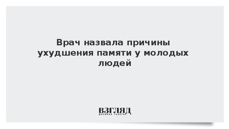Кондальская назвала недосып и дефицит железа факторами когнитивных нарушений