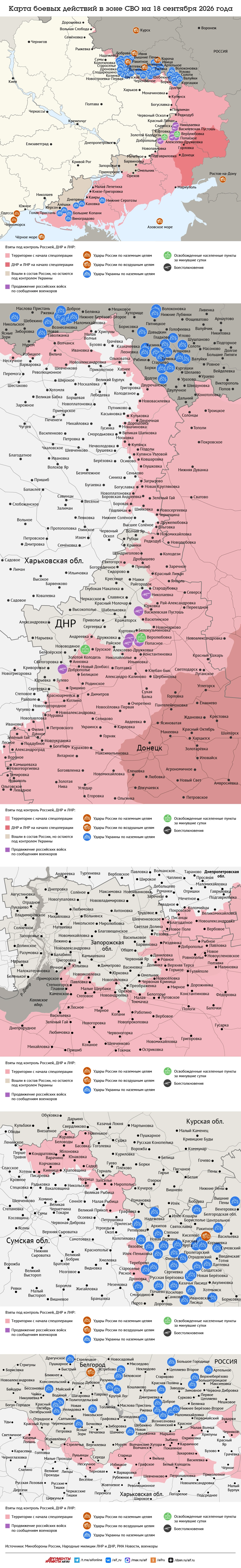 Карта боевых действий в зоне СВО на 18 сентября 2026 года