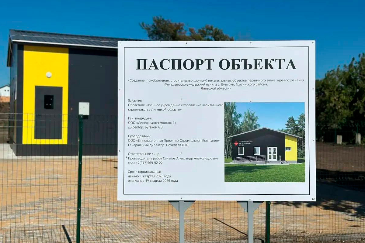 В Липецкой области новый ФАП открыл свои руки