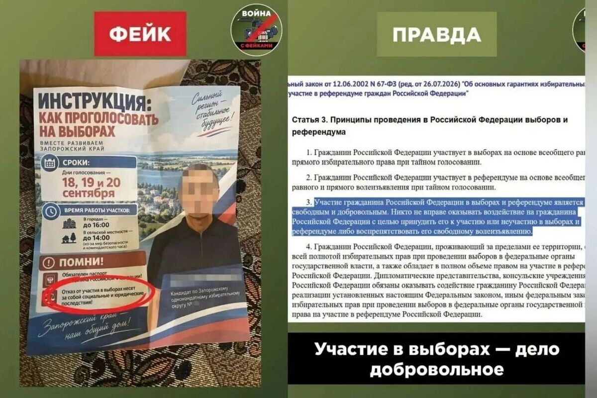 В Запорожской области опровергли фейк о наказании за неявку на выборы