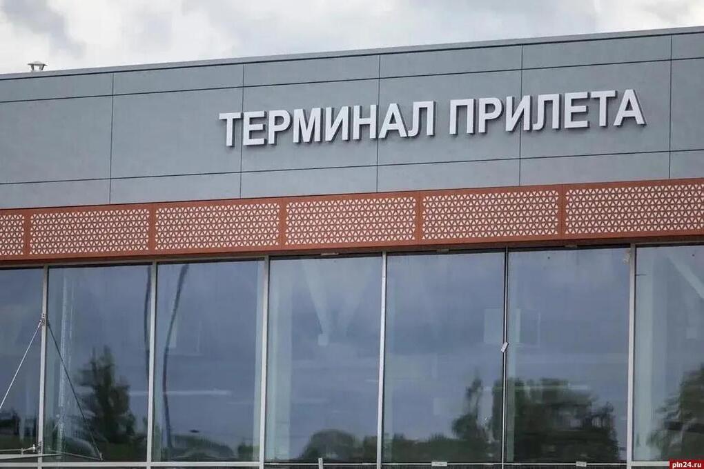 Владимир Путин назвал новый терминал аэропорта Пскова важным проектом для страны и региона