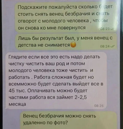 Онлайн-гадалка выманила у россиянки 100 тысяч рублей за снятие "венца безбрачия"