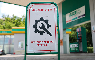 На федеральной территории Сириус приостановили работу АЗС