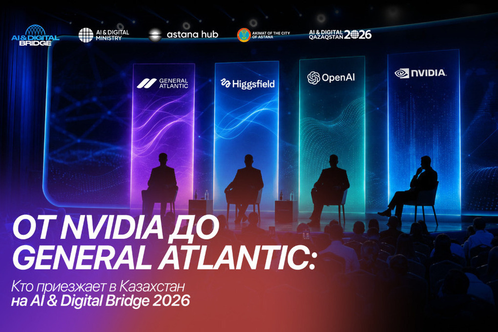 AI & Digital Bridge в Астане: главные гости и программа