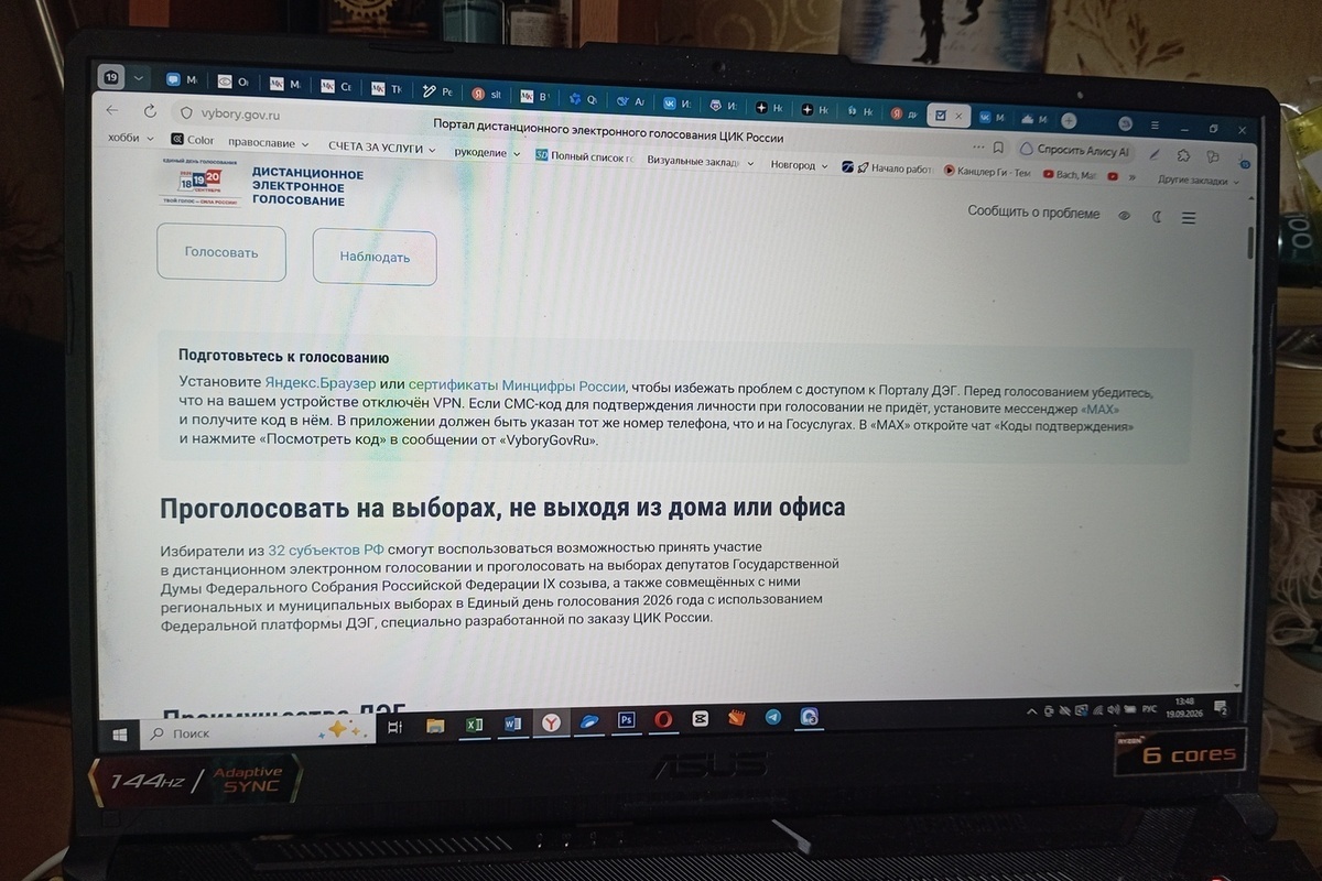 Новгородская область вышла в лидеры по дистанционному голосованию