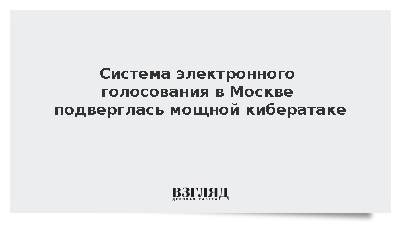 Специалисты отразили многоуровневые кибератаки на инфраструктуру ДЭГ в Москве