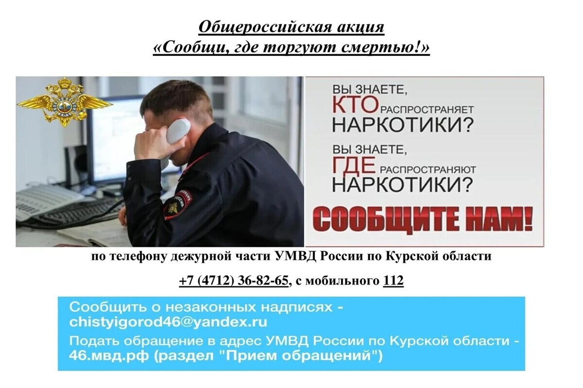 В Курской области 21 сентября стартует второй этап акции по борьбе с наркотиками