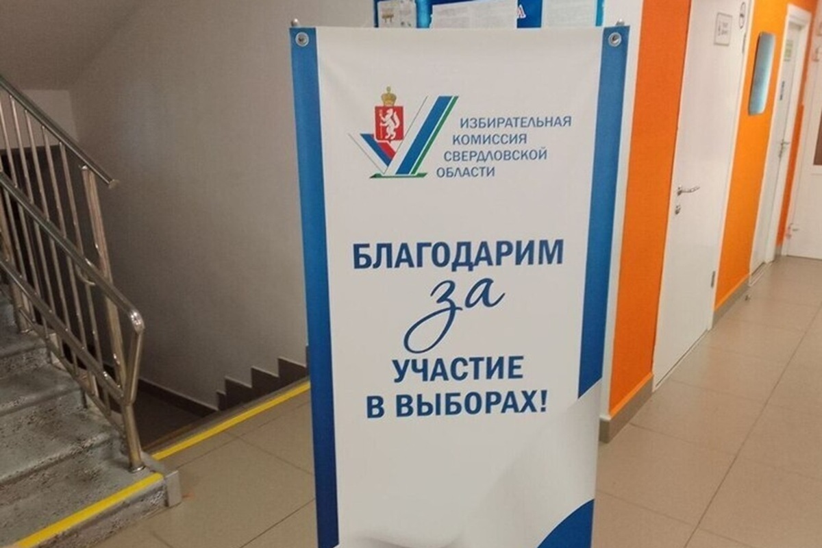 В Свердловской области за два дня проголосовали более 33% избирателей