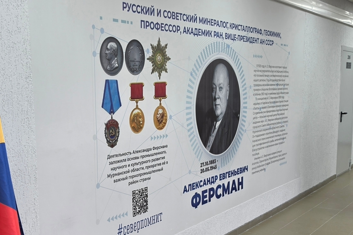 На школьников Апатитов будут смотреть ученые глаза геохимика Ферсмана