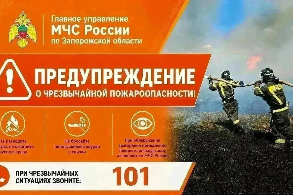 В Запорожской области объявили чрезвычайный класс пожароопасности