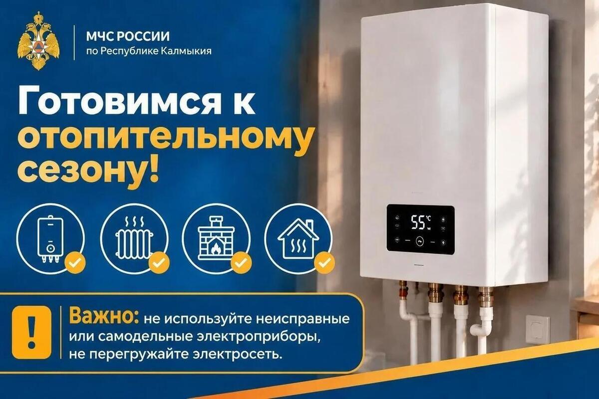 Жителям Калмыкии напомнили о подготовке к отопительному сезону