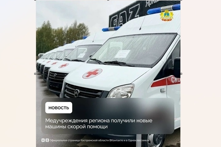 Костромские районные больницы получили новые машины скорой помощи