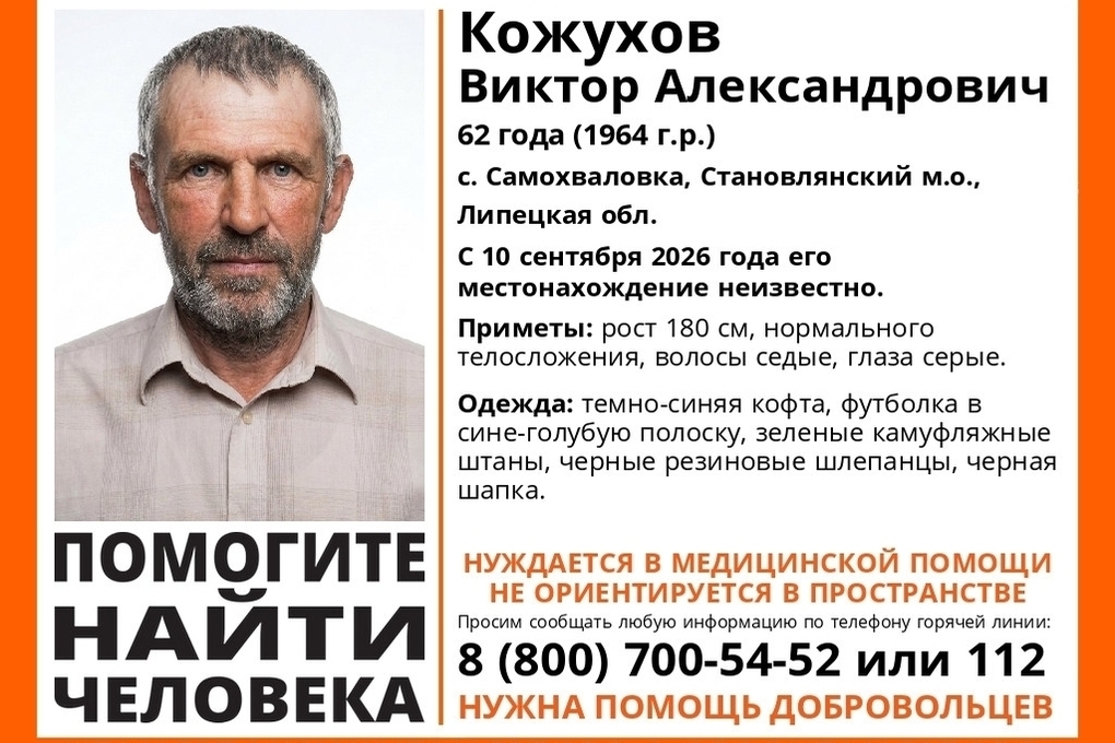 Волонтеры разыскивают пропавшего 62-летнего липчанина
