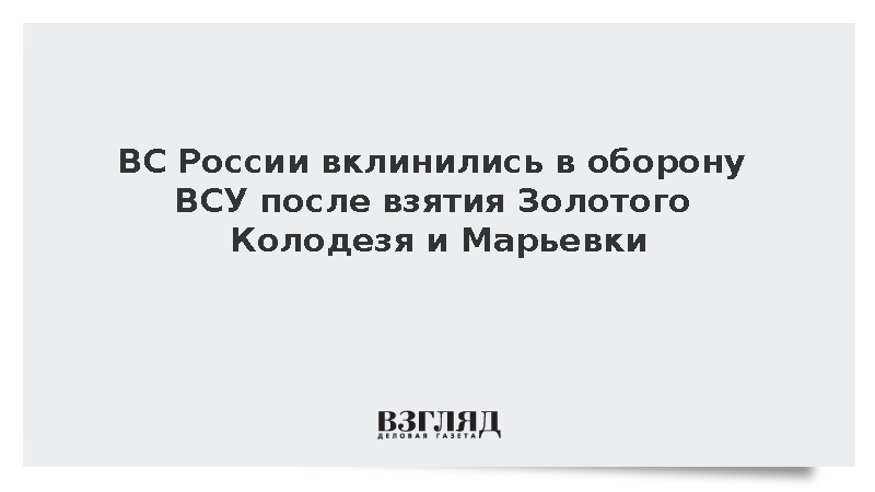 Пушилин заявил о вклинивании российских войск в оборону ВСУ