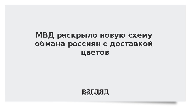 Полиция опубликовала запись разговора мошенников под видом курьеров доставки