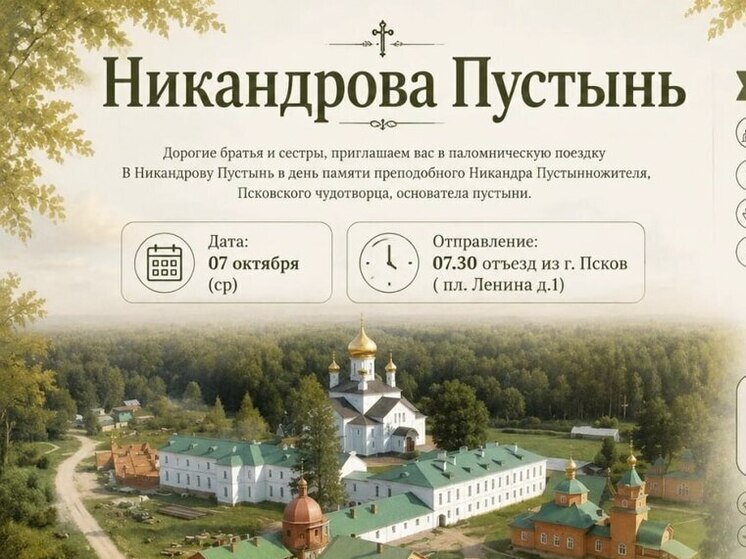 «Вольный странник» приглашает в поездку в Никандрову пустынь 7 октября