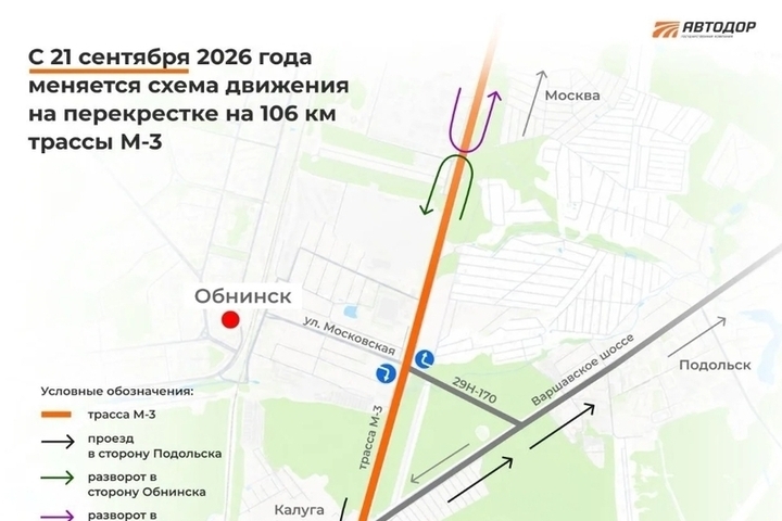 Возле Обнинска изменилась схема движения на трассе М-3