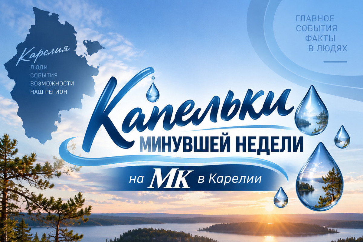 “Капельки минувшей недели” с Александром Ершовым: первая часть уже вышла, вторая - сегодня вечером