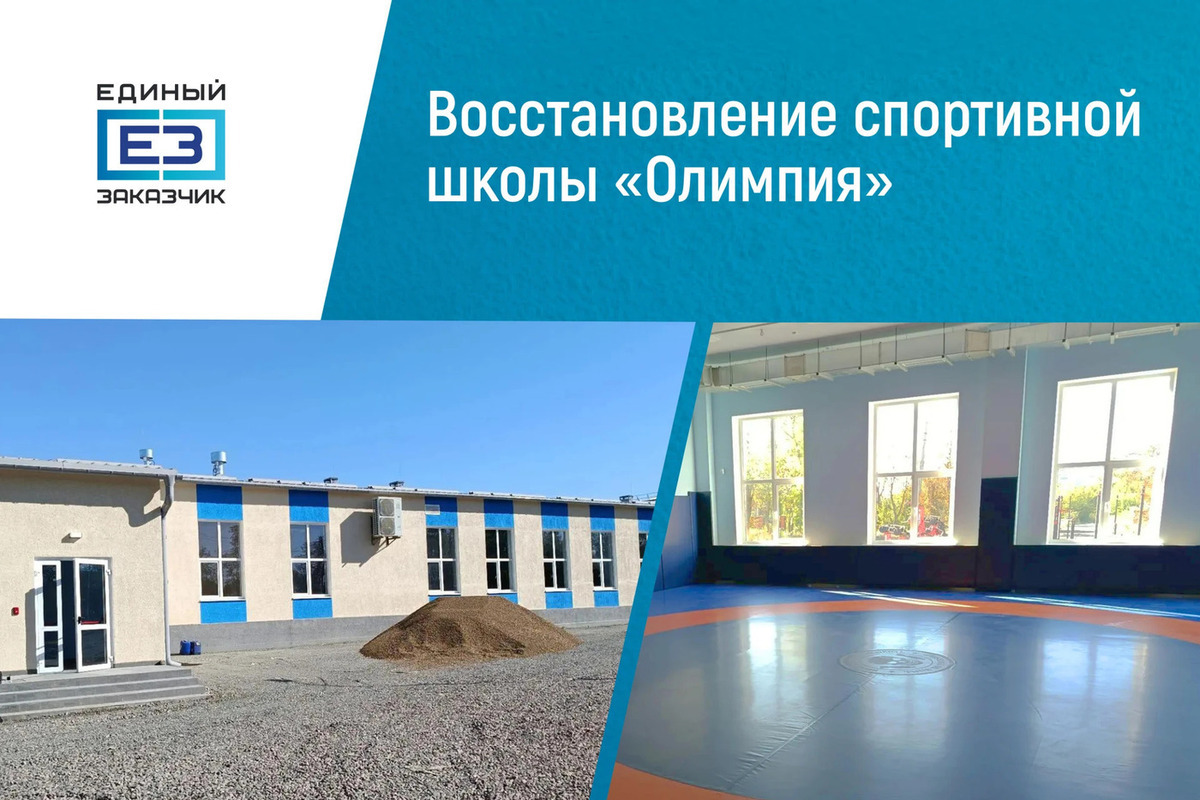 Спортшкола «Олимпия» в Мариуполе готова к вводу в эксплуатацию