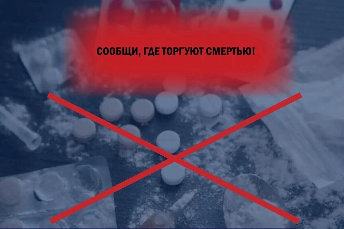 Жители Калмыкии могут принять участие во втором этапе всероссийской акции «Сообщи, где торгуют смертью!»