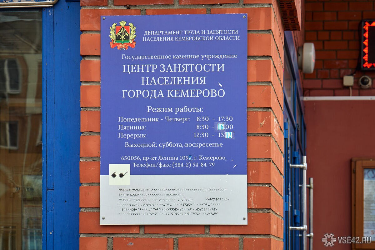 В Кемеровской области зафиксирован существенный рост количества официально нетрудоустроенных граждан