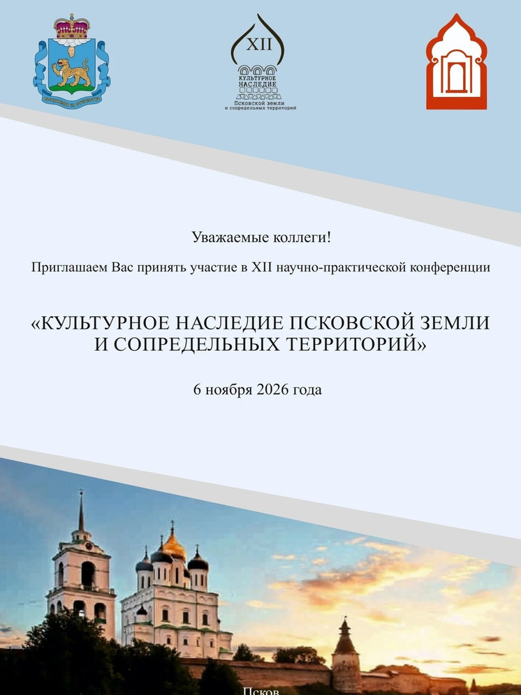 В Пскове 6 ноября пройдет конференция о культурном наследии региона