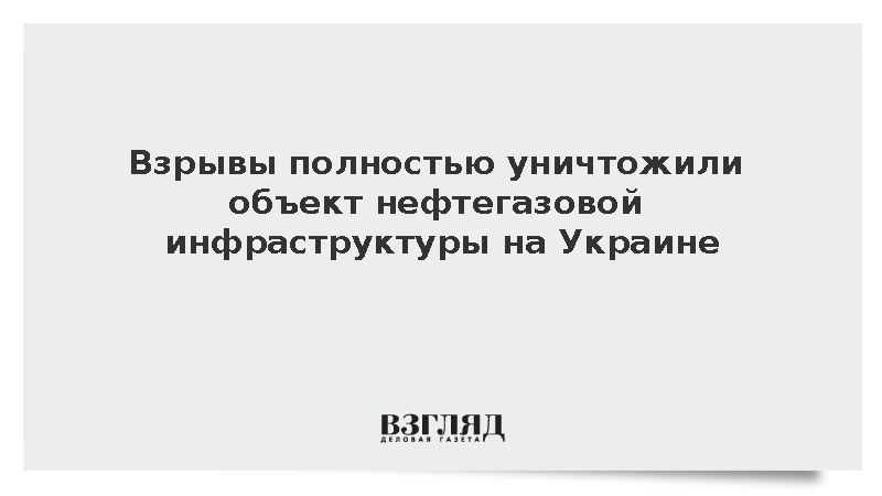 В Полтавской области повредили технологический объект компании «Нафтогаз»
