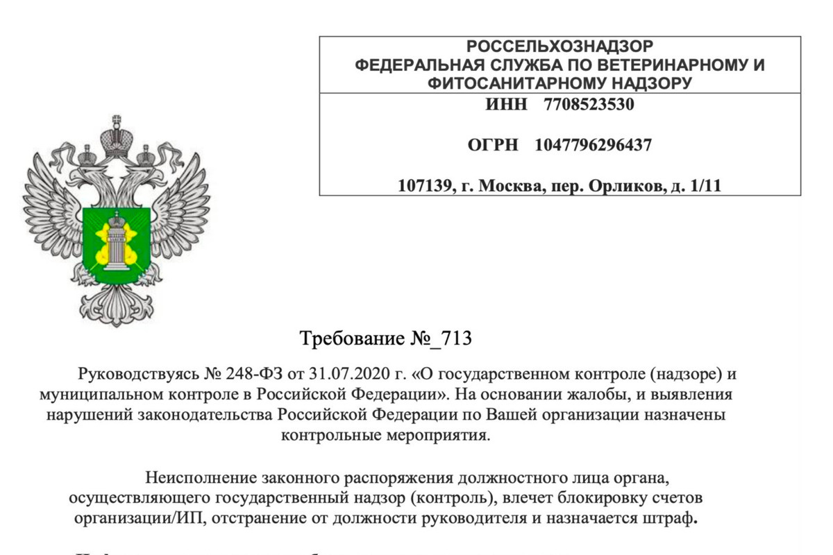 Россельхознадзор предупредил о мошеннических рассылках от имени ведомства