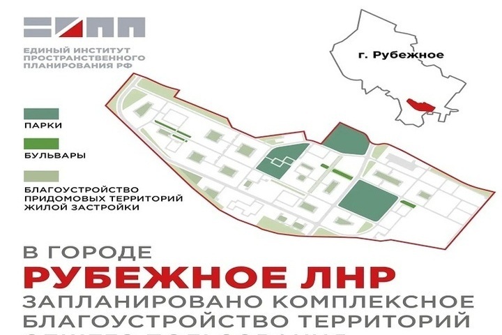 В Рубежном планируют восстановить «Южный парк» и обновить городские скверы