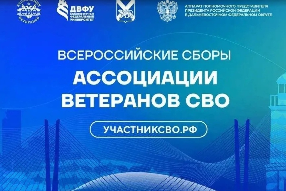 Ветераны спецоперации из Костромской области примут участие во Всероссийских Сборах Ассоциации ветеранов СВО во Владивостоке