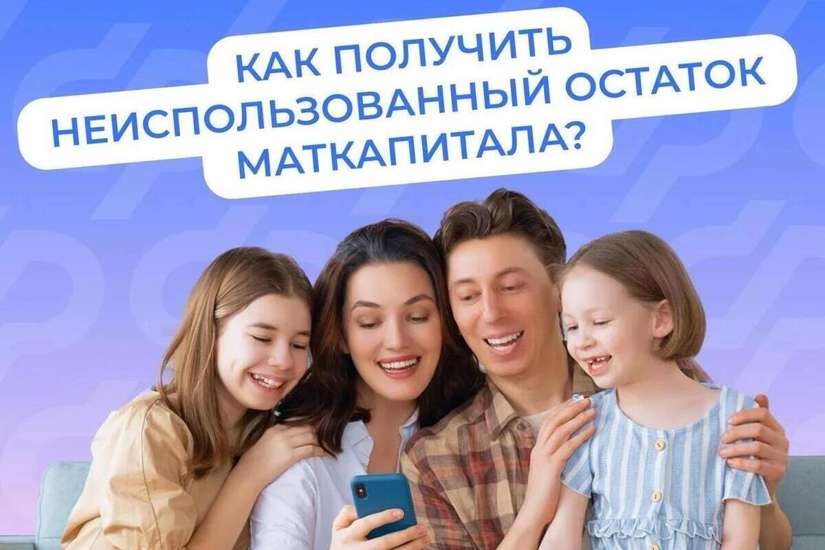 Калмыцкие семьи начали получать остатки маткапитала на руки
