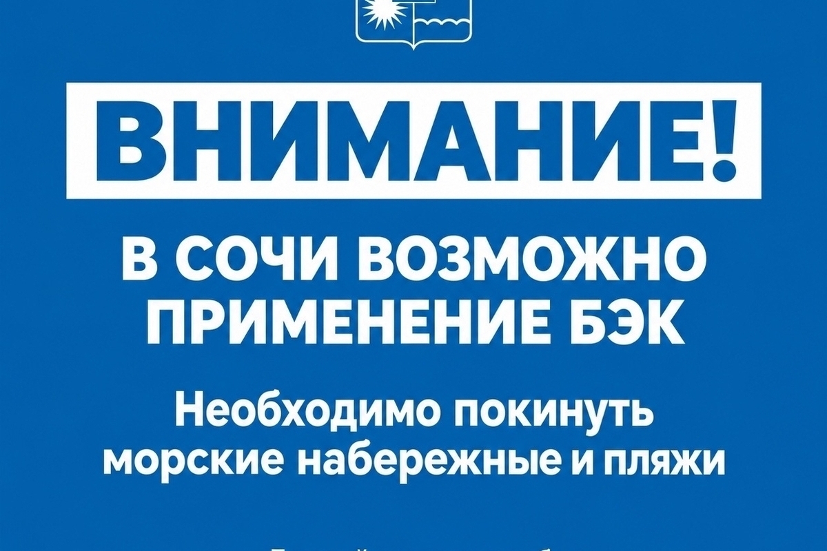 В Сочи ограничили доступ к набережным из за угрозы БЭК