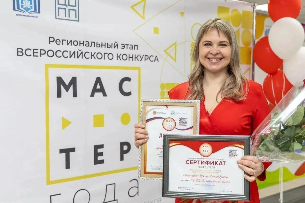 Педагог из Калмыкии провела открытый урок перед финалом конкурса «Мастер года»