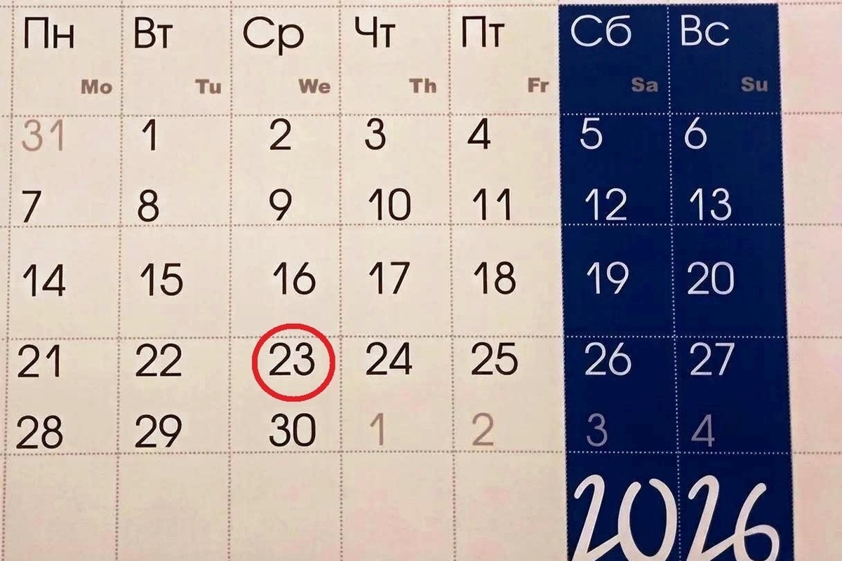 23 сентября в истории: что случилось в этот день