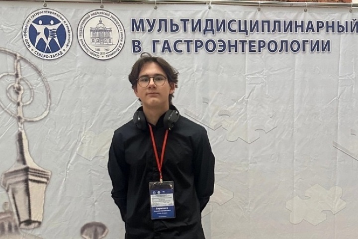 Учащийся Университетского лицея стал спикером международного гастроэнтерологического конгресса