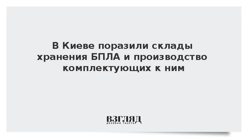 ВС России нанесли групповые удары по Киеву и Одессе