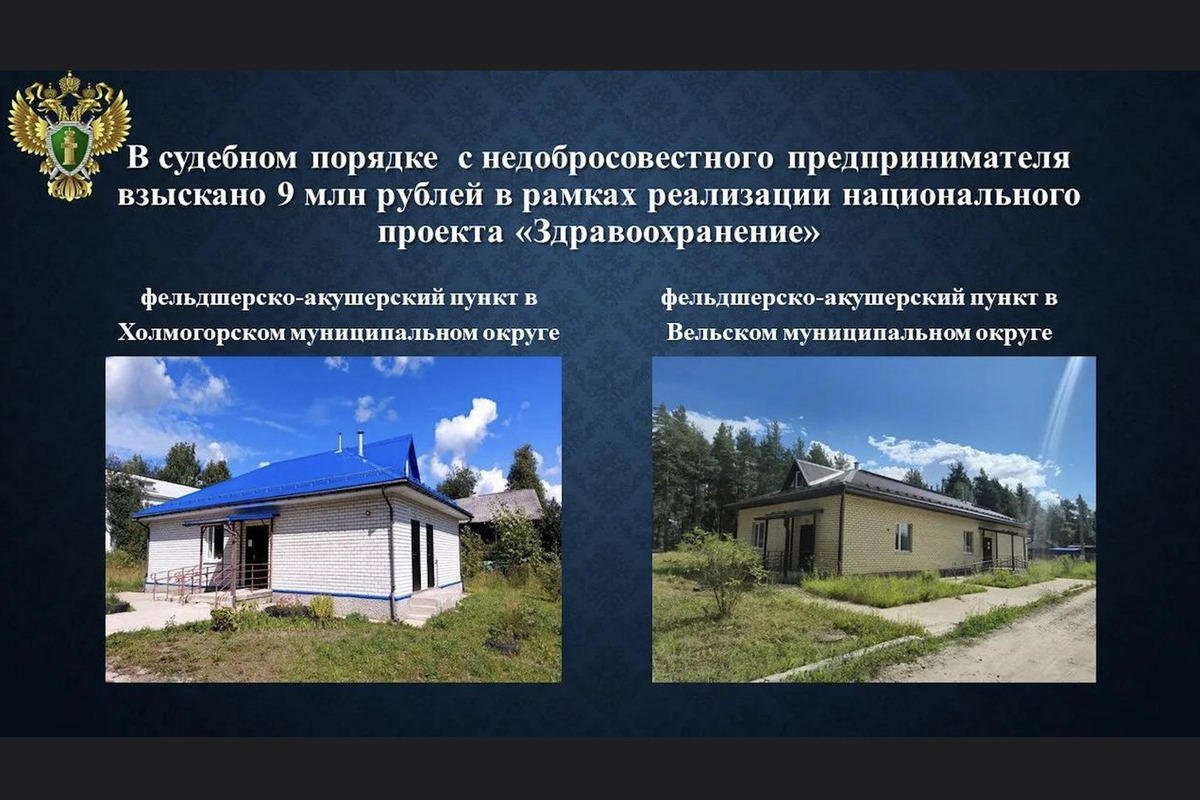 В Архангельской области предприниматель заплатит миллионы за сорванную сделку с ФАПами