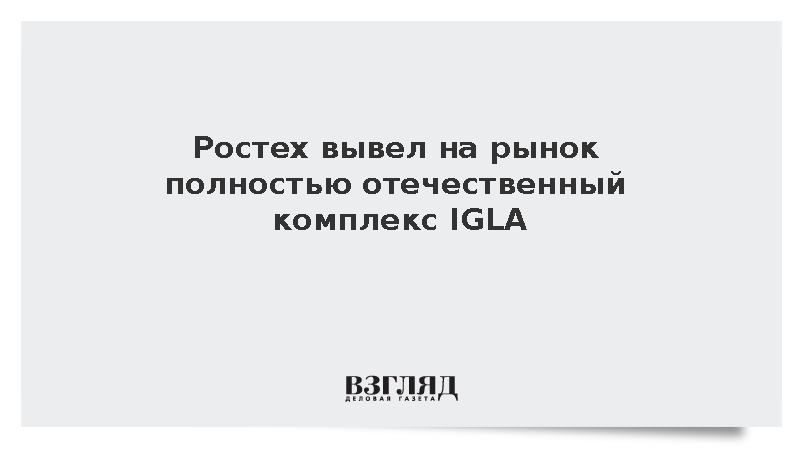 Ростех представил модульный стрелковый комплекс IGLA для охоты и спорта