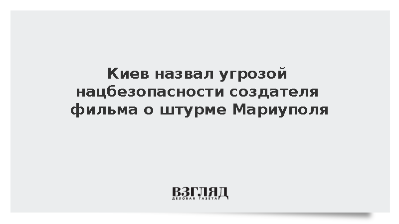Минкульт Украины внес продюсера Белоуса в список угроз нацбезопасности