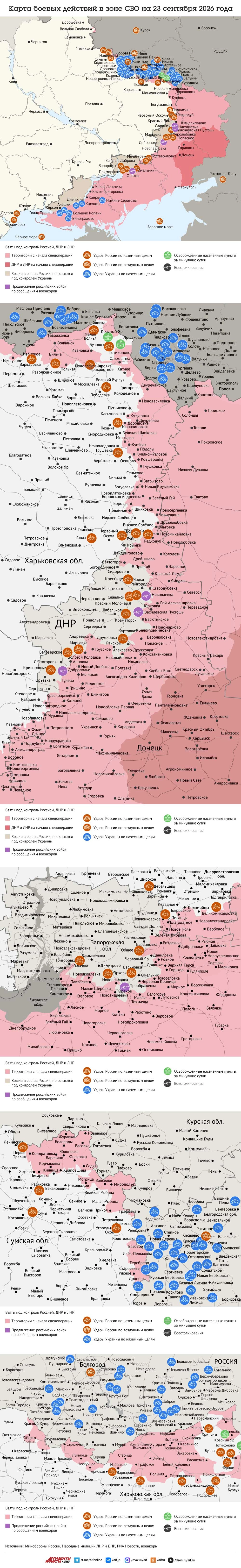 Карта боевых действий в зоне СВО на 23 сентября 2026 года